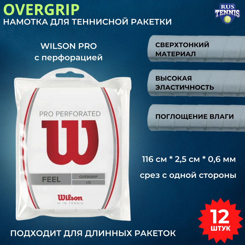 Wilson Намотка #1