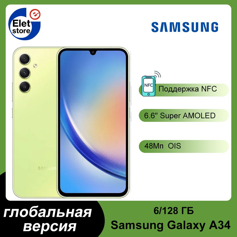 Samsung Смартфон Samsung Galaxy A34 5G глобальная версия(поддержка русского  языка+Google Play) 6/128 ГБ, светло-зеленый