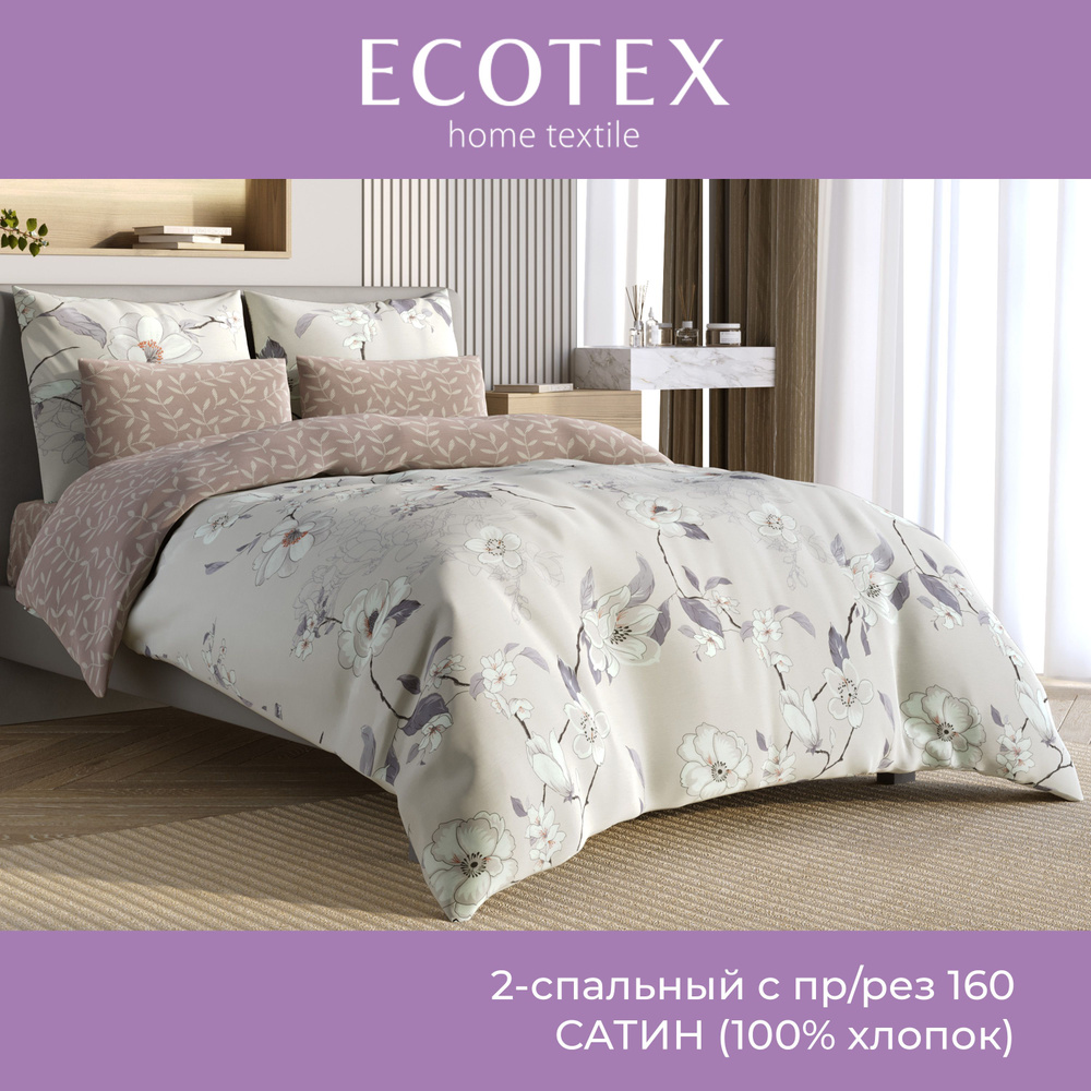 Комплект постельного белья Ecotex Гармоника 2 спальный макс простыня (160X200X20) на резинке сатин хлопок #1