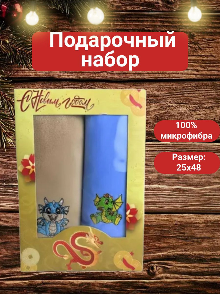 Подарочный набор полотенец на новый год - купить с доставкой по ...