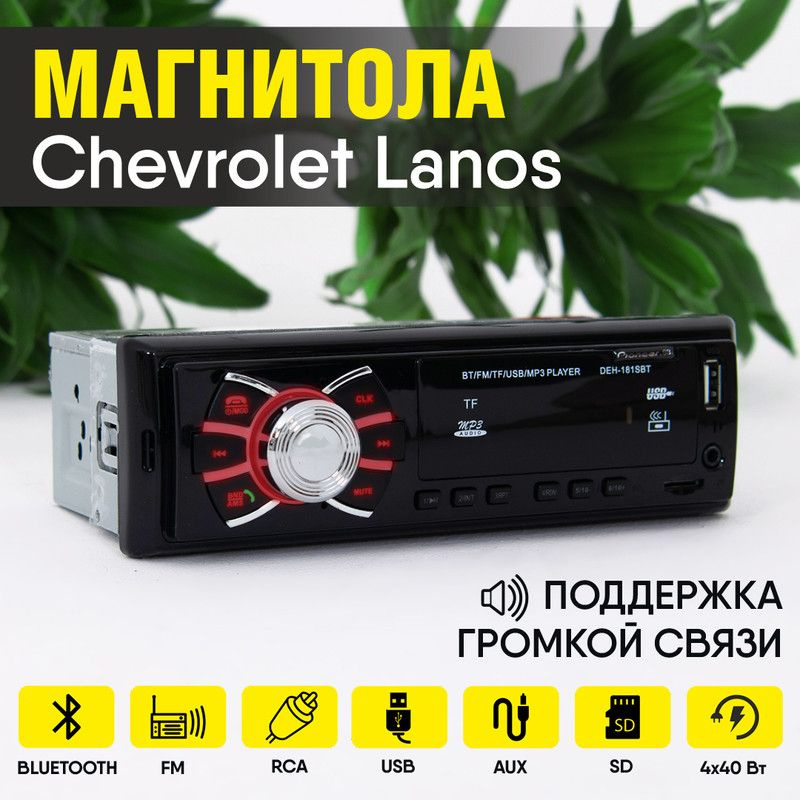 Магнитола для Chevrolet Lanos (Шевроле Ланос) / 1din с bluetooth, usb, aux, разъем RCA, 4 канала по 40Вт, #1