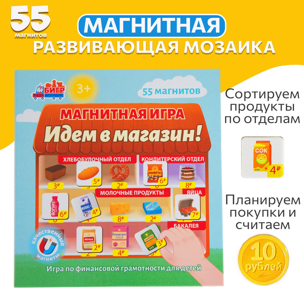 игра на магнитах магазин (98) фото