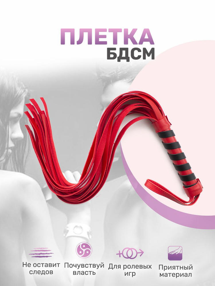 Плетка #1