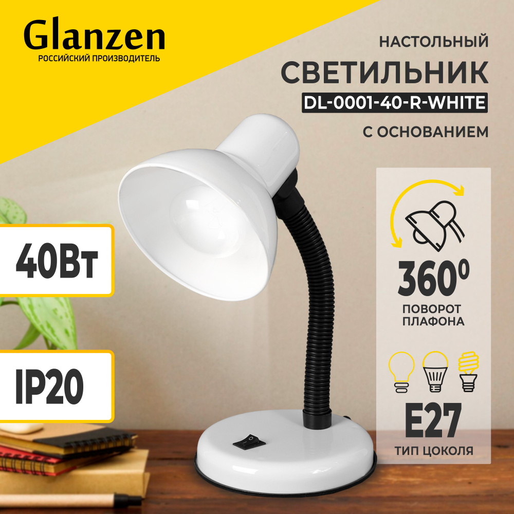 Настольный светильник Е27 GLANZEN DL-0001-40-R-white с основанием белый /  настольная лампа для школьника, для дома, освещение в спальню, детскую, ...