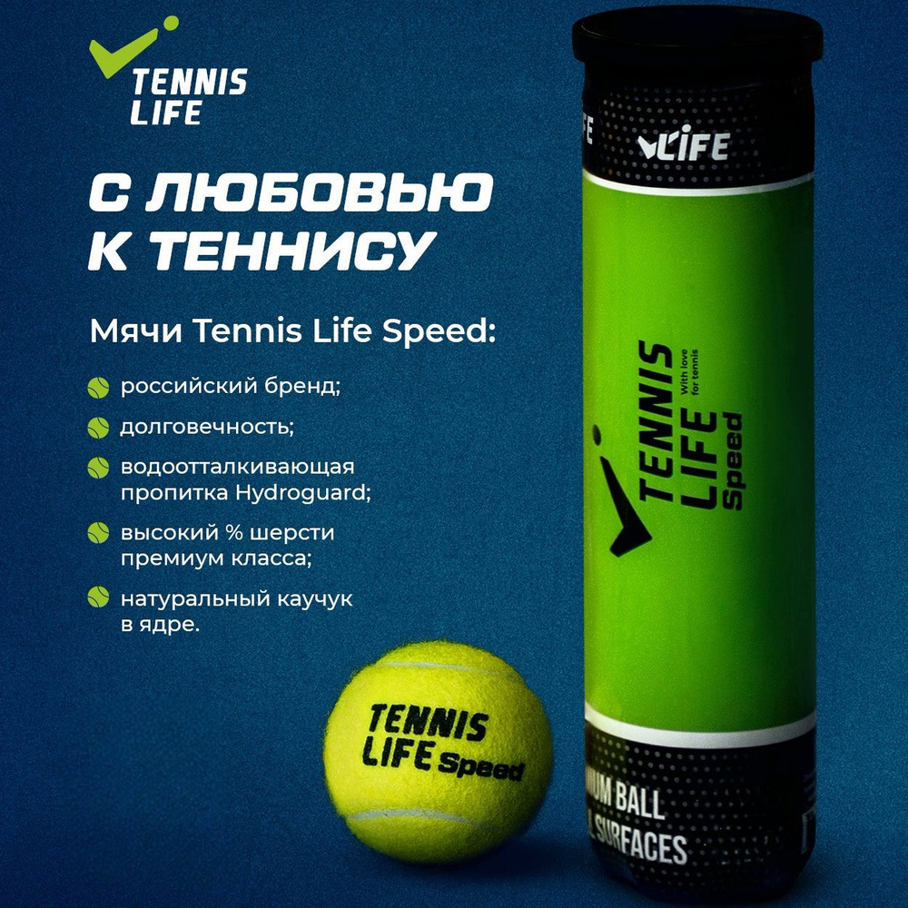 Tennis Life Мяч теннисный, 4 шт