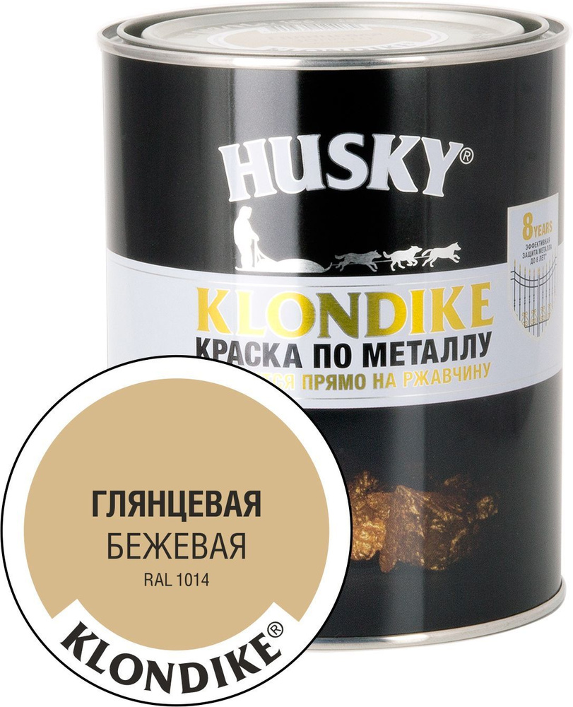 Краска по металлу HUSKY KLONDIKE (Бежевая RAL 1014) 0,9 л #1