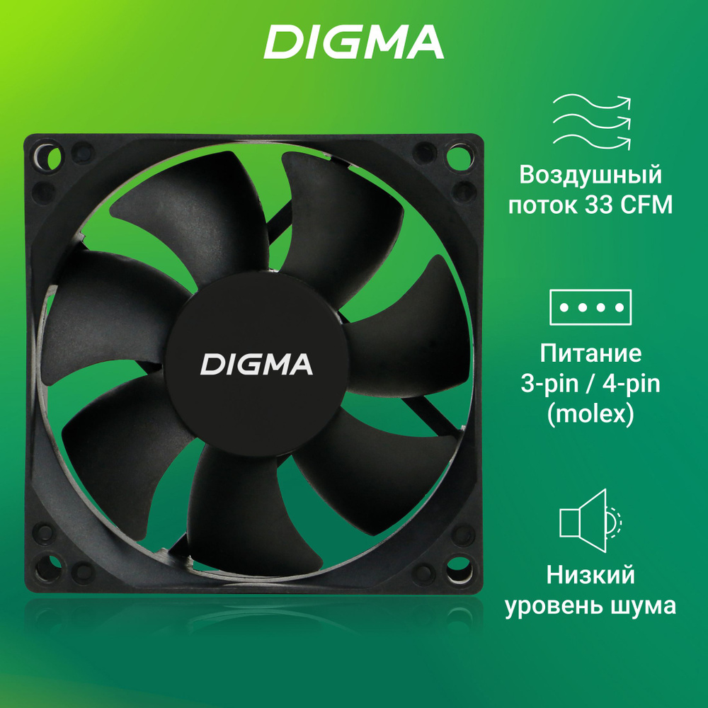 Вентилятор охлаждения Digma DFAN-80 80x80x25 3-pin 4-pin (Molex)23dB 73gr  Ret - купить кулер по выгодной цене в интернет-магазине OZON (914789486)