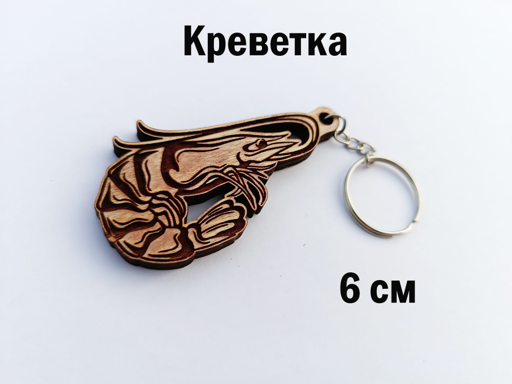 Брелок рыба #1