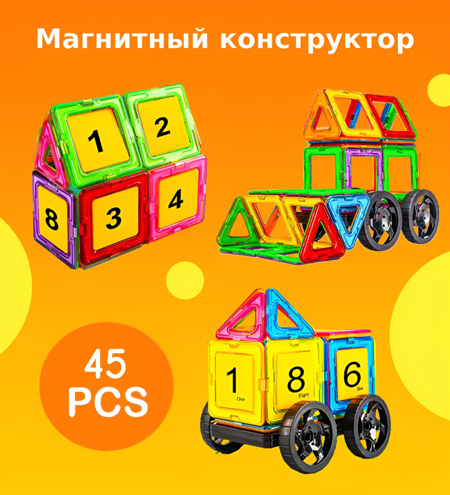 Магнитный конструктор - купить с доставкой по выгодным ценам в интернет ...