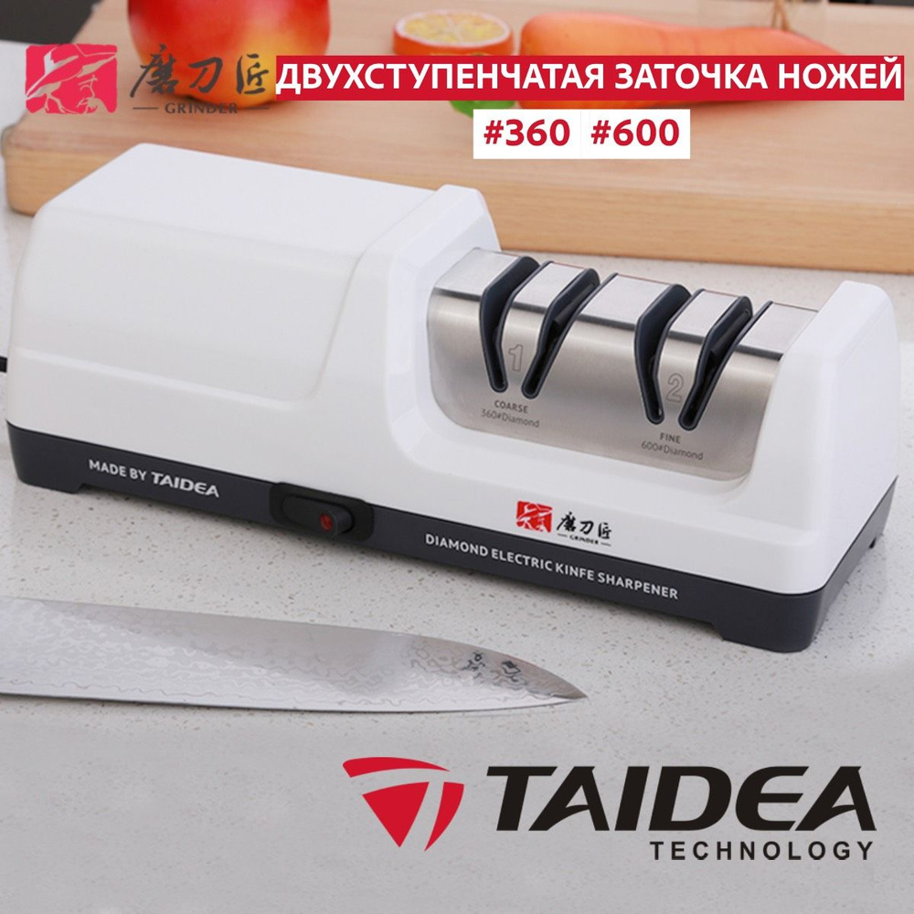 Электрическая точилка для ножей Taidea Grinder TG2201, с алмазными ...