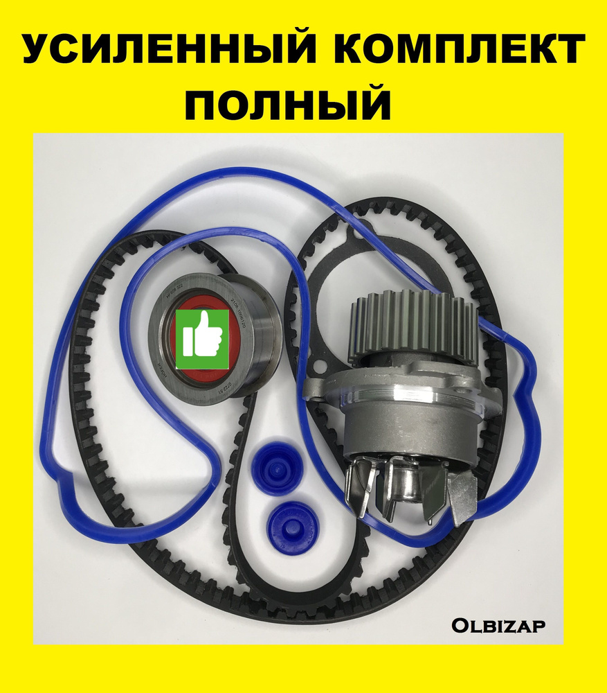 Комплект ГРМ Усиленный полный ремень ролик помпа прокладка ВАЗ 2190 ...
