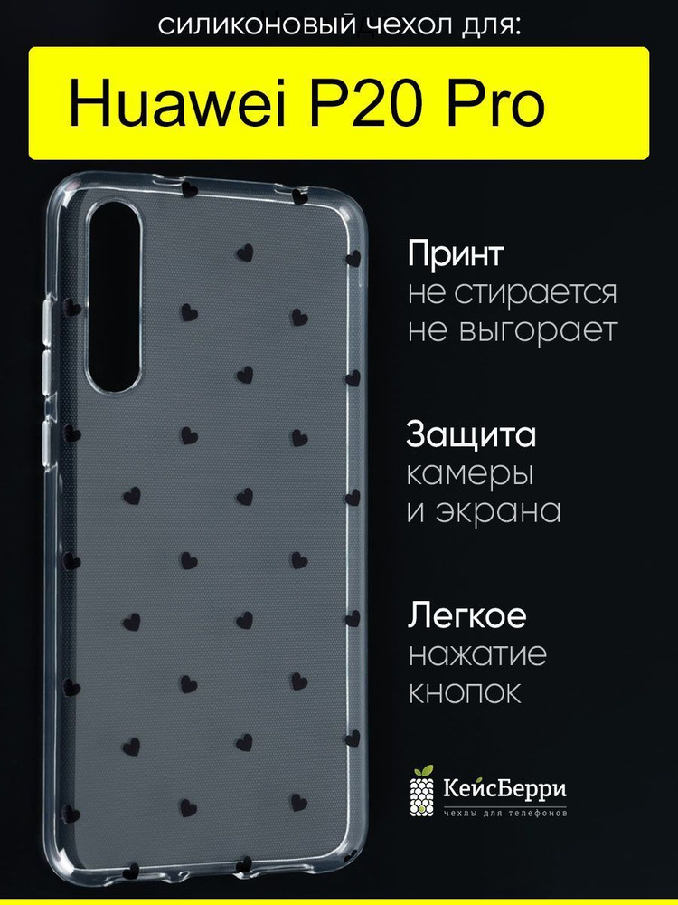 Чехол для Huawei P20 Pro, серия Clear #1
