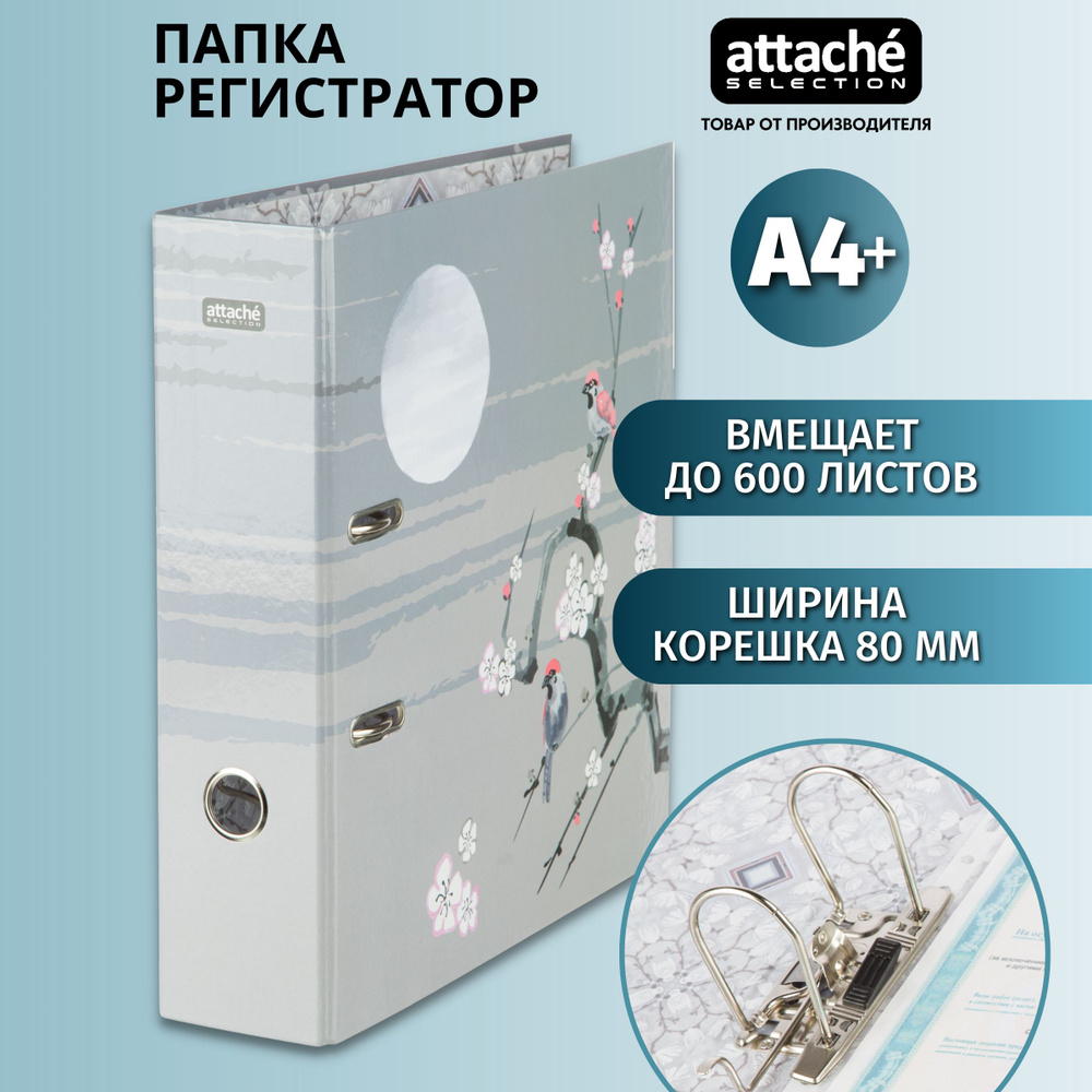 Папка для документов Attache Selection, папка-регистратор А4+, из ...