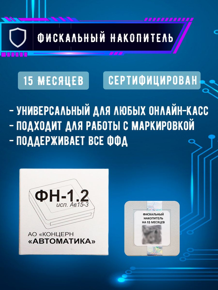 Автоматика фискальные накопители. Автоматика фискальные накопители