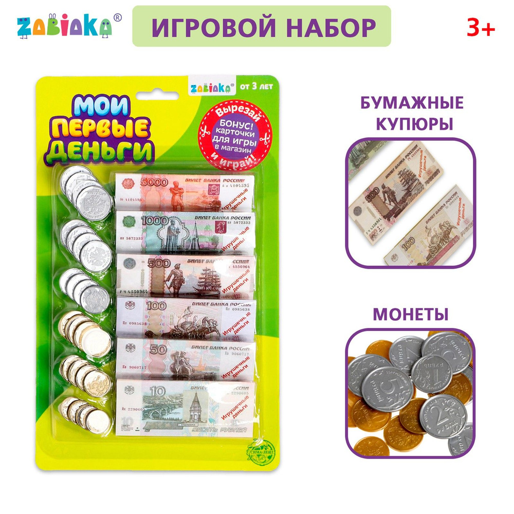 Игровой набор магазин, ZABIAKA, 