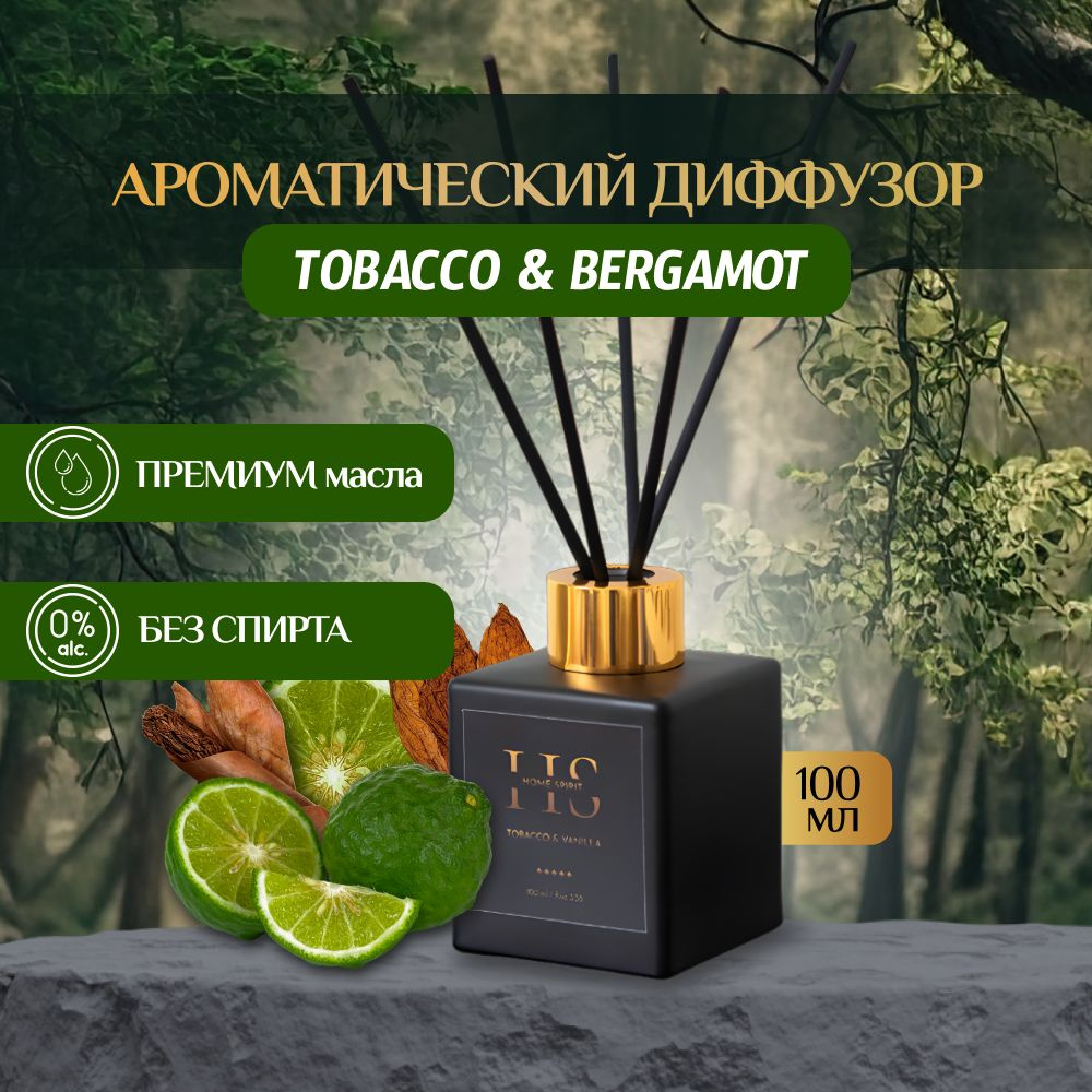 Диффузор для дома HOME SPIRIT 100 мл. Аромадиффузор с пятью палочками, аромат TOBACCO BERGAMOT, табак #1