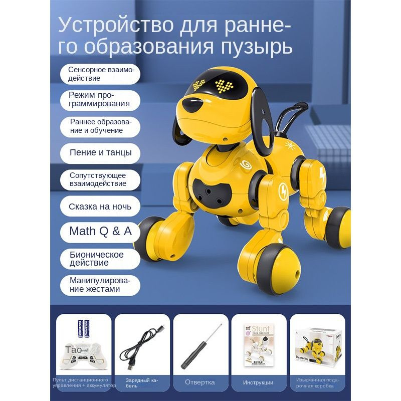 Интеллектуальный робот-собака детские игрушки для раннего образования ...