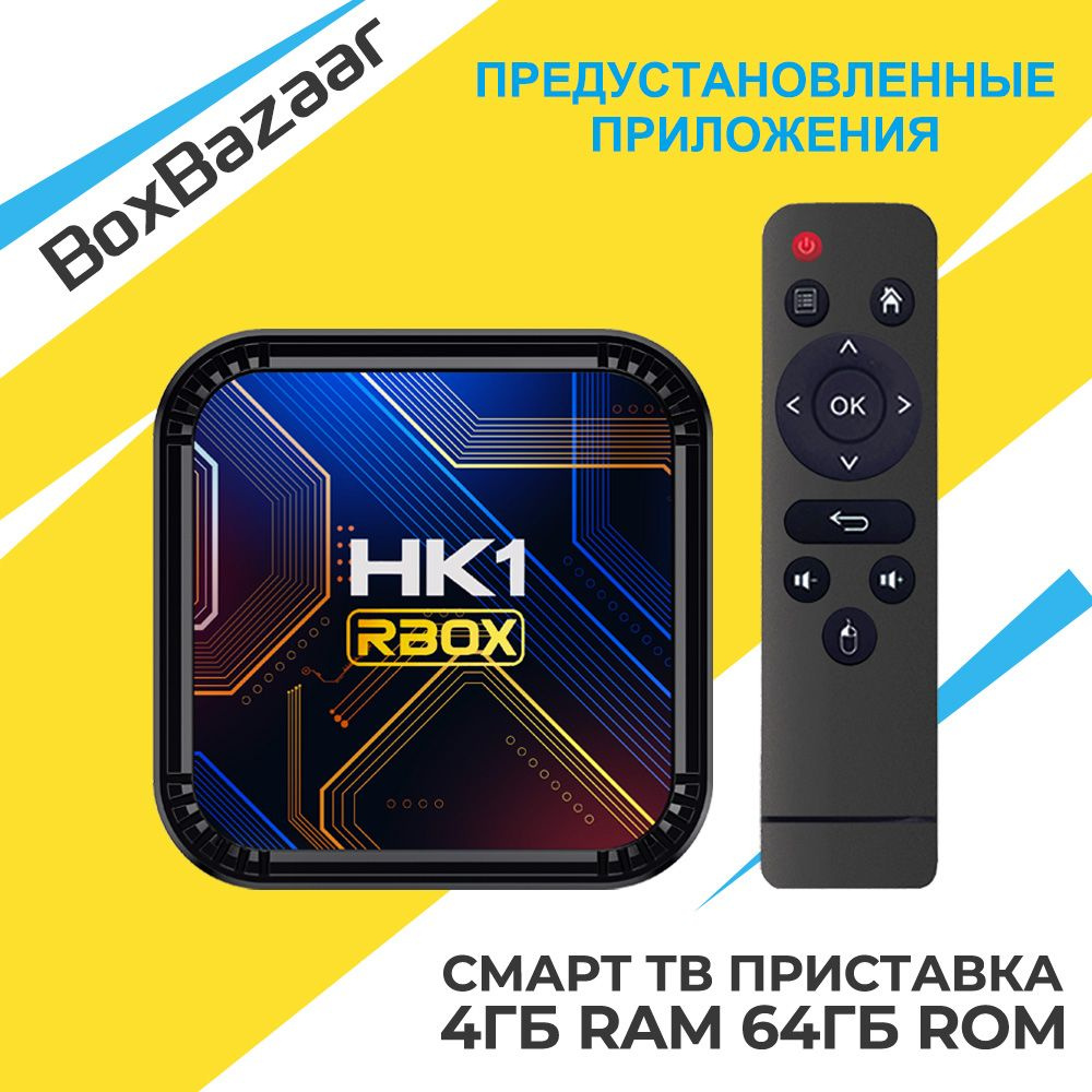 Медиаплеер BoxBazaar HK1K8S, TF, RJ-45 Ethernet, USB, DC 3.5 мм, HDMI,  Android купить по низкой цене с доставкой в интернет-магазине OZON  (1260760716)