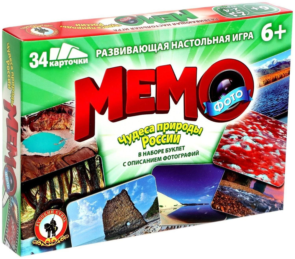 Настольная игра Фото-мемо. Природные чудеса России, 34 карточки ...