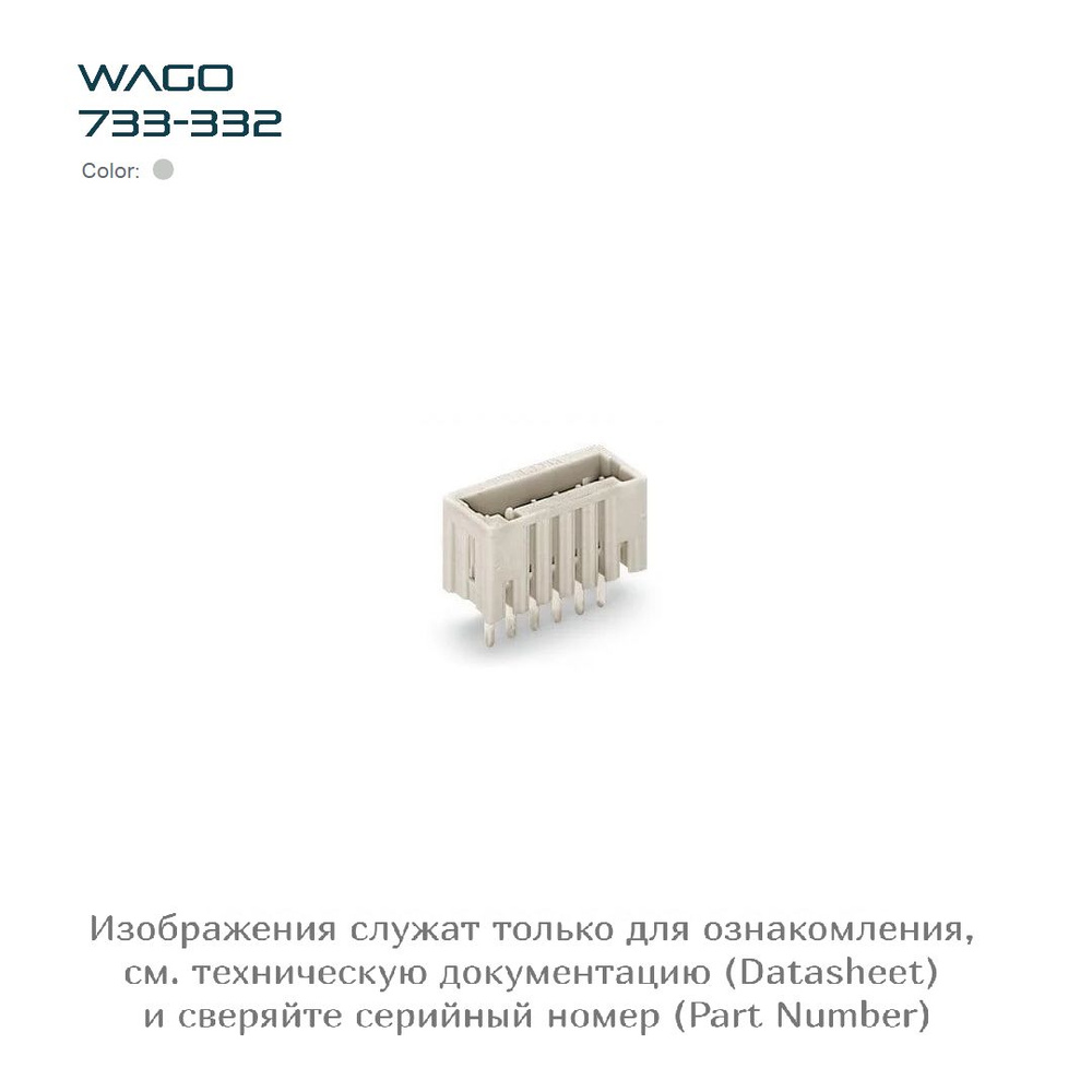 733-332 WAGO, клеммная колодка на плату, 3 шт. - купить с доставкой по ...