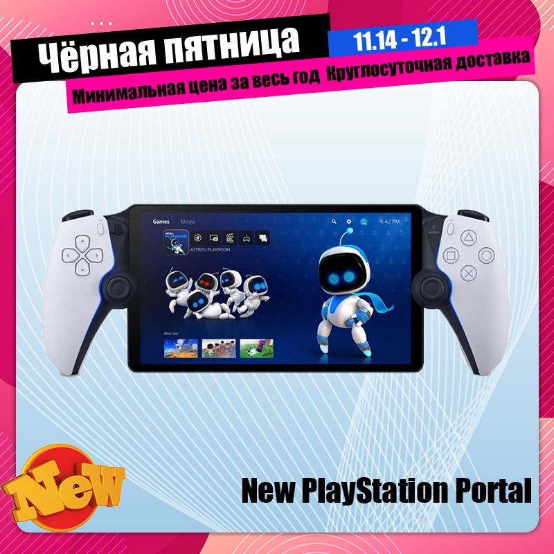 Новая консоль Sony PS5 PlayStation Portal - купить с доставкой по ...