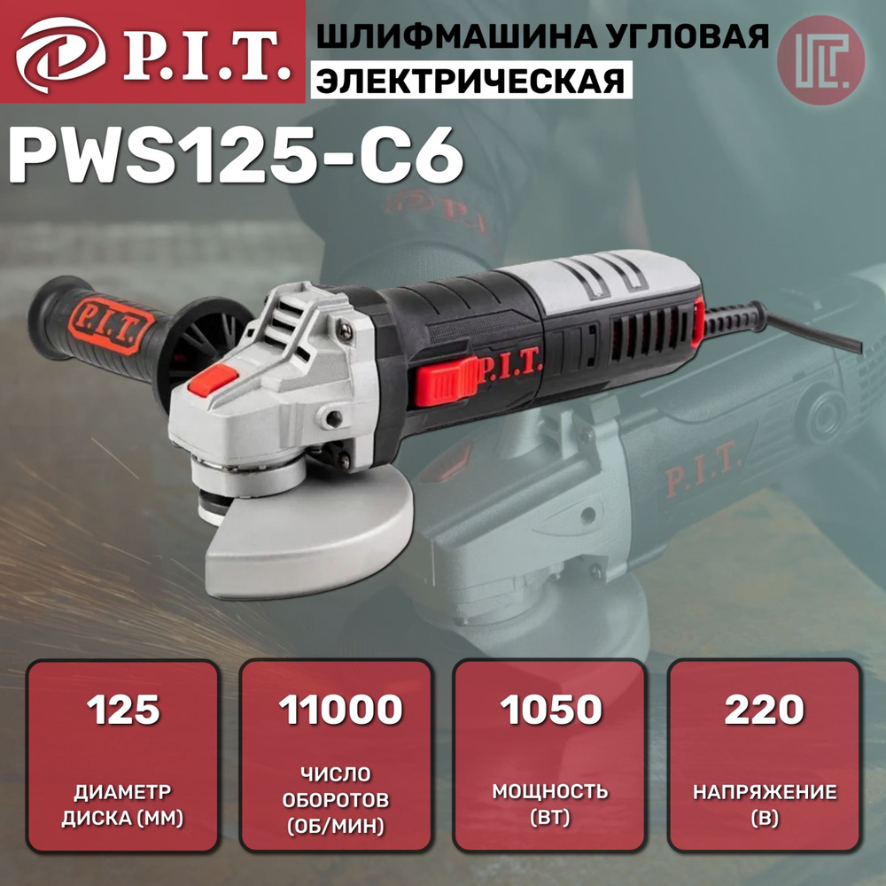 Шлифмашина угловая P.I.T. УШМ - купить по низким ценам в интернет-магазине  OZON (1136155703)