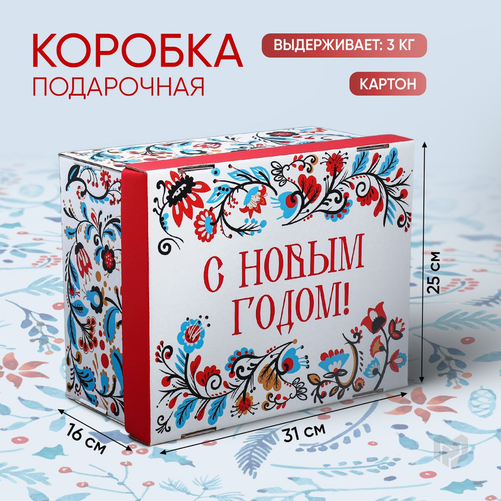 Коробка подарочная новогодняя, новогодняя упаковка для подарка, 31,2 х 25,6 х 16,1 см  #1