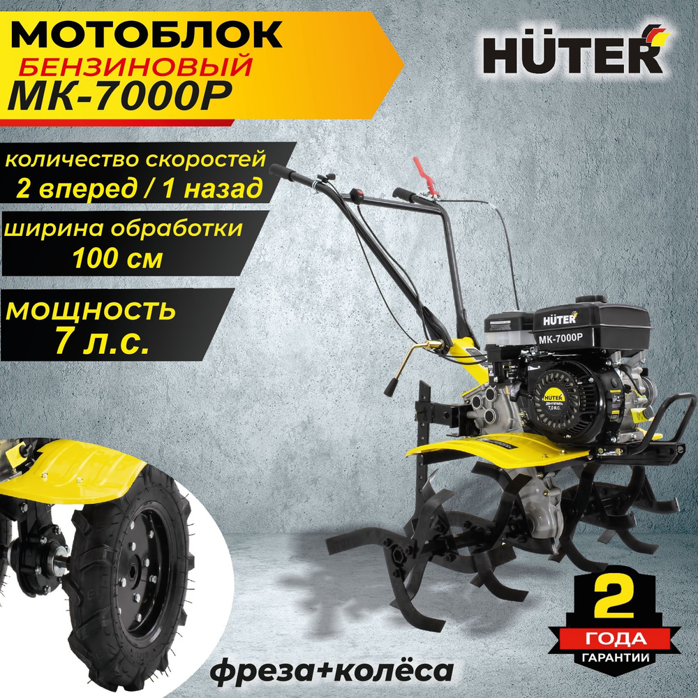 Мотоблок МК-7000P Huter бензиновый 7 л.с. Культиватор для почвы ...