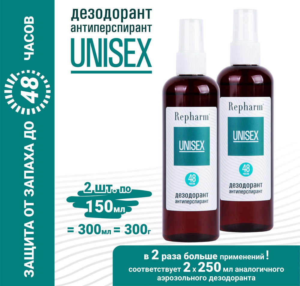 Repharm Дезодорант 150 мл #1