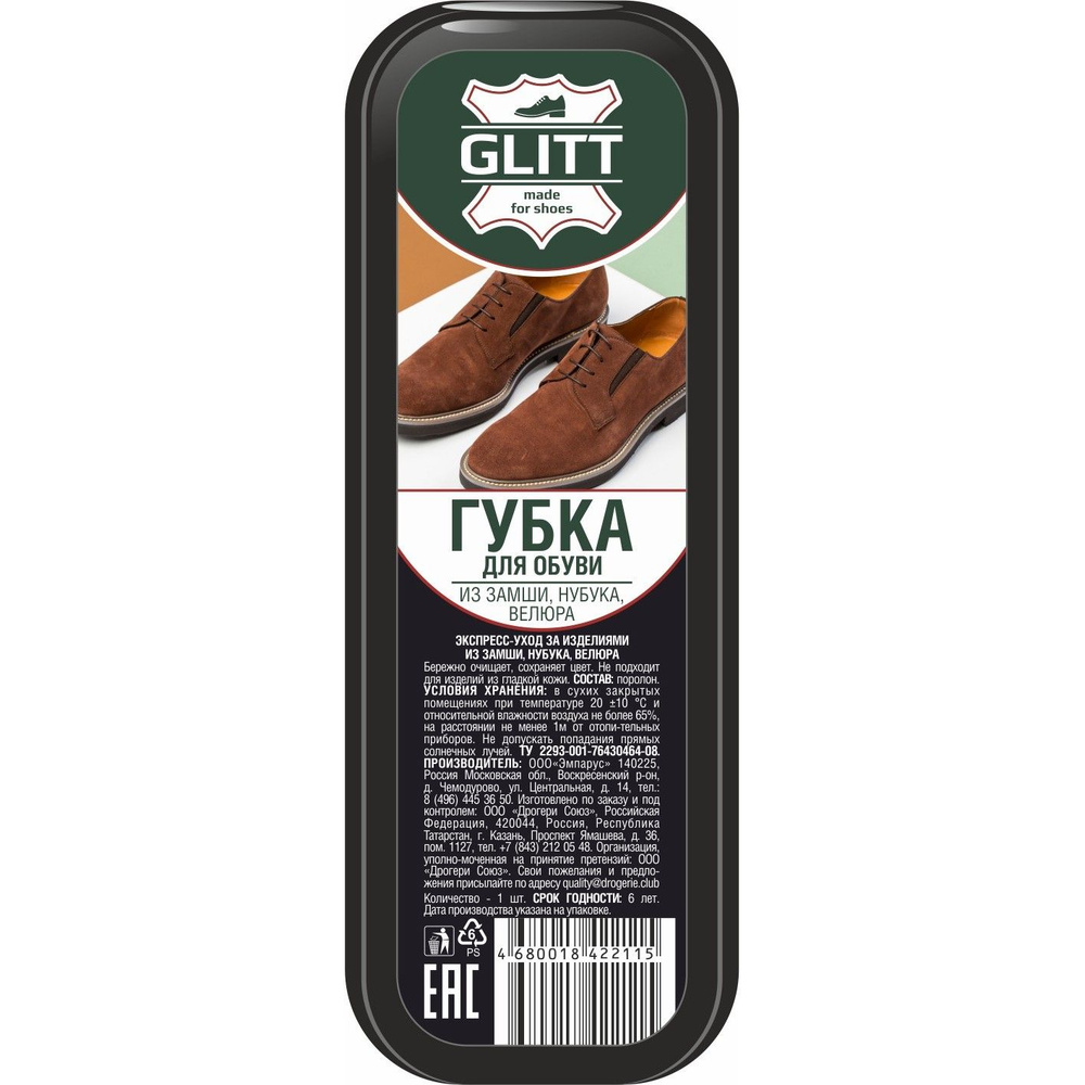 Губка для обуви из замши, нубука и велюра Glitt, 12х4.5см #1