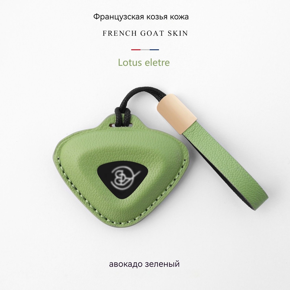 LotusEletre Чехол для автомобильного брелка, 1 шт. - купить с доставкой ...
