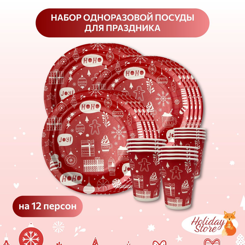 Посуда одноразовая бумажная для праздника - купить по выгодной цене в ...