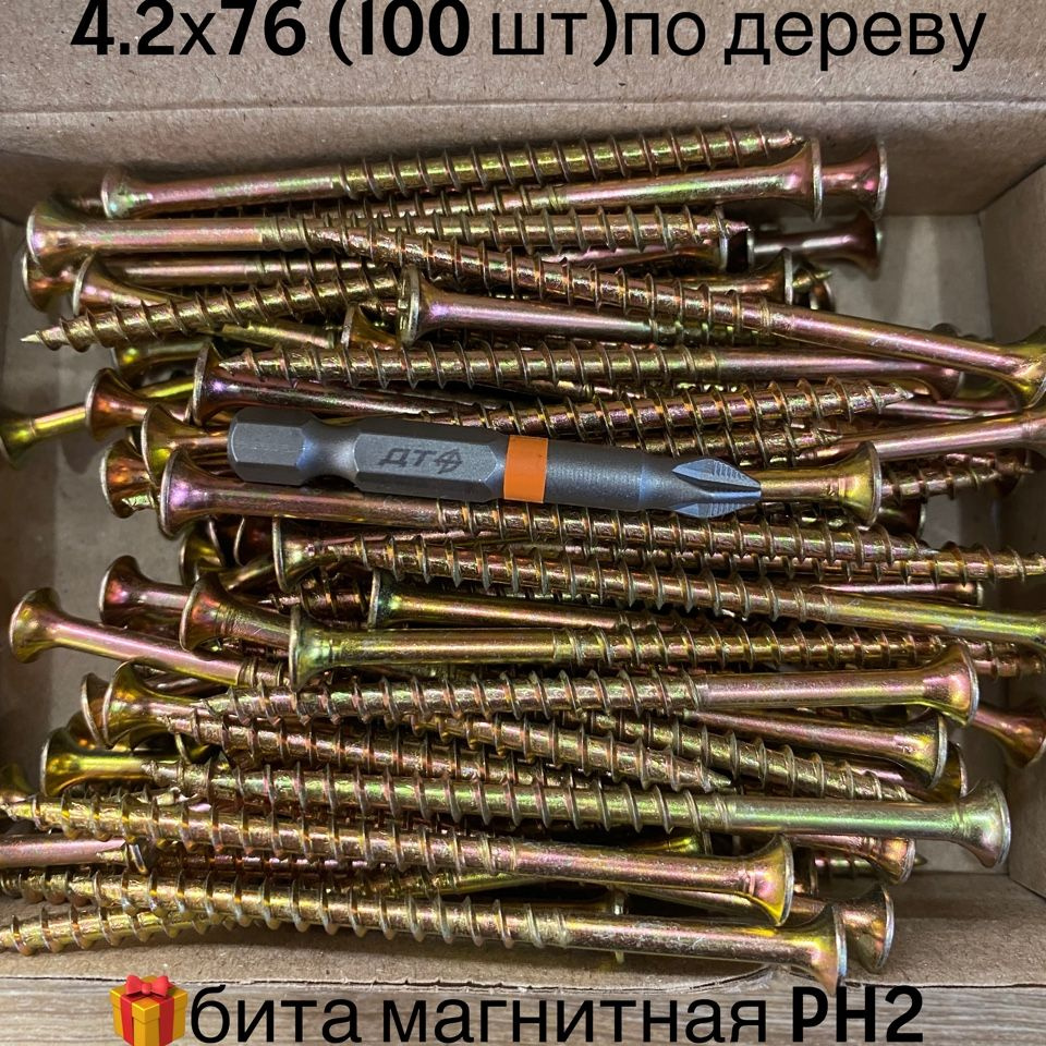 Набор саморезов 4.2 x 76 мм 100 шт. 0.600 кг. #1