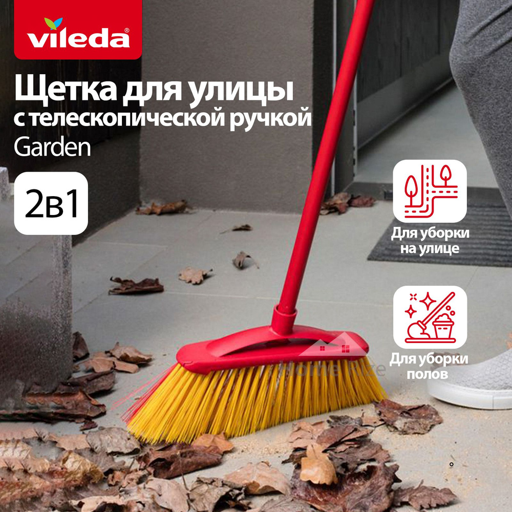 Щетка-швабра Vileda, 1 шт, Пластикат, красный по низкой цене с ...