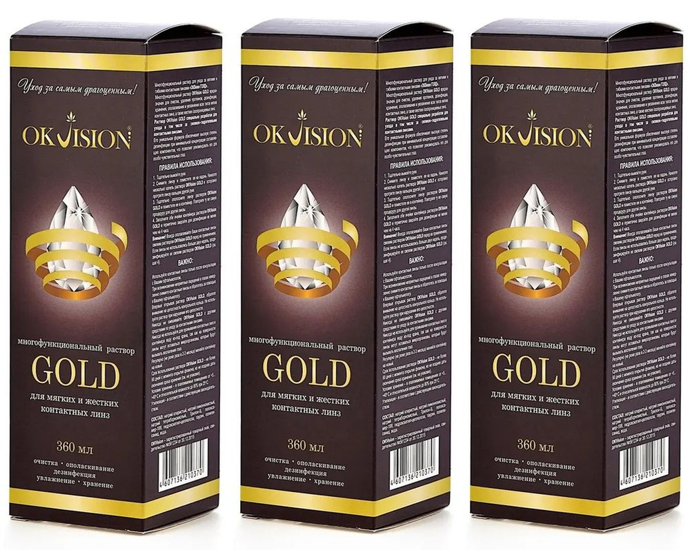 Многоцелевой раствор OkVision Gold 1080 мл (3 упаковки по 360 мл) + 3 ...