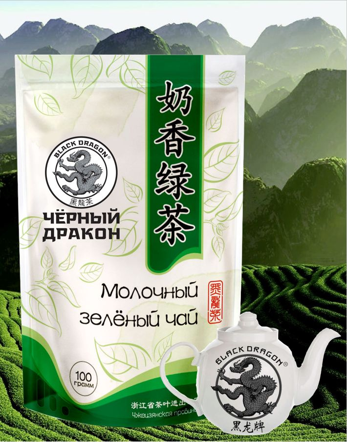 Чай Черный дракон Молочный зеленый, 100 грамм пакет #1