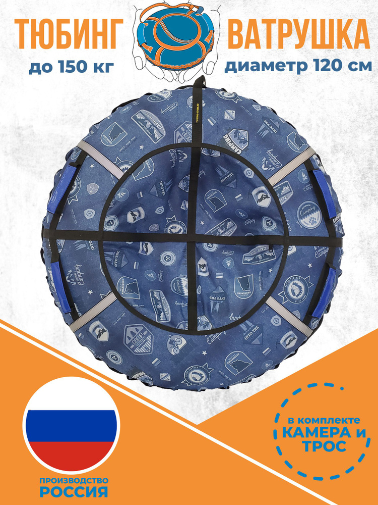 tubing-store Тюбинг, диаметр: 120 см - купить с доставкой по выгодным ...