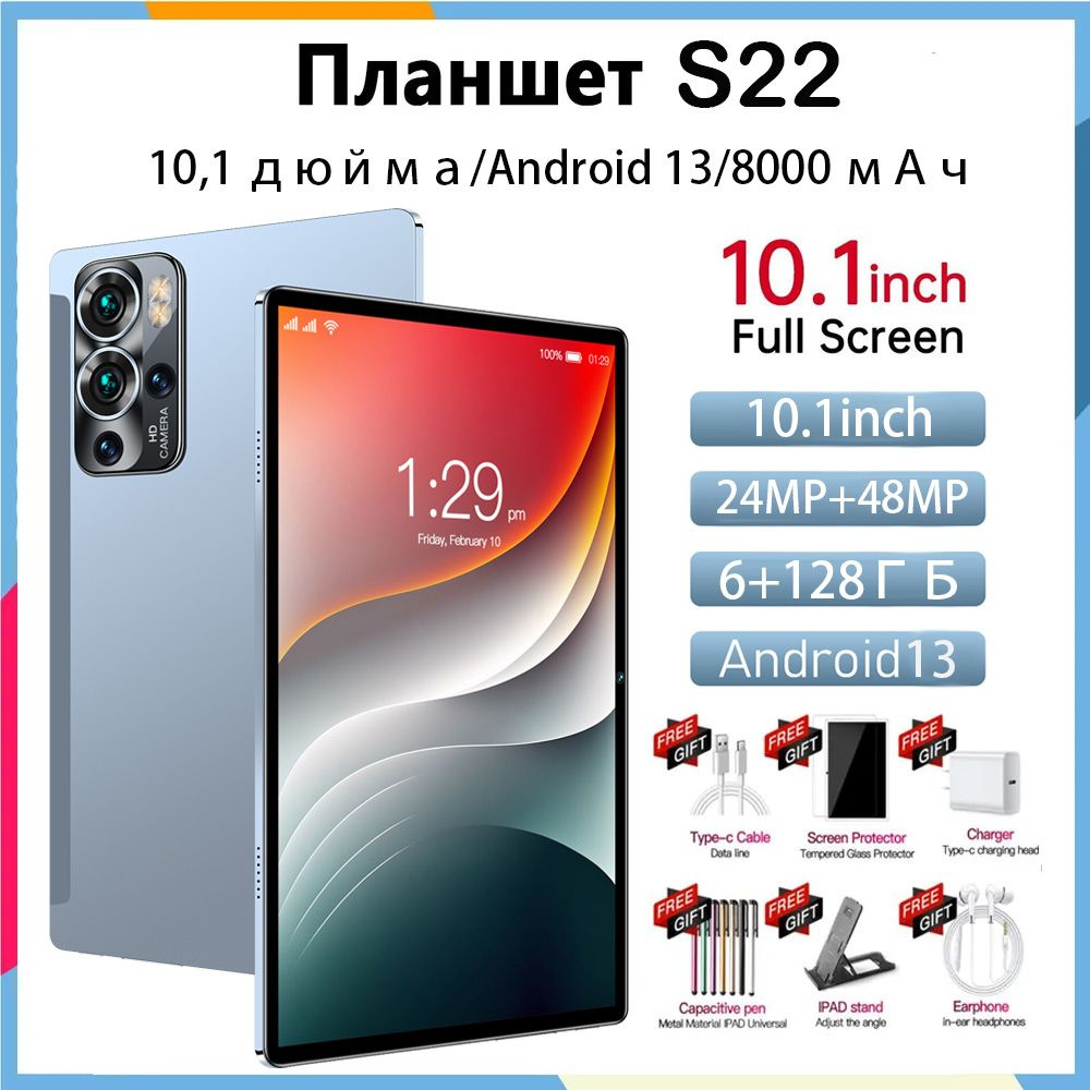 Купить планшет S22, Android 13 8000 мАч, экран 2K, русское меню + 4G/5G  высокопроизводительный + двойная SIM-карта. 10.1