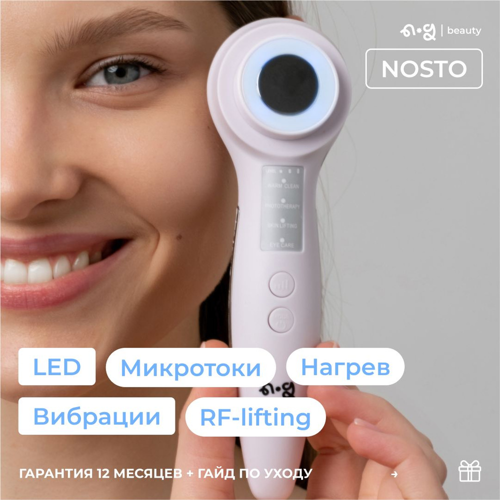 Массажер для лица электрический ng beauty Nosto. Косметологический аппарат  с rf-лифтингом и микротоками для омоложения. LED терапия от прыщей и черных  ...