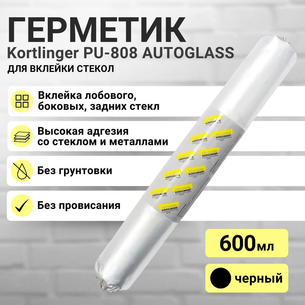 Клей герметик для вклейки стекол Kortlinger PU-808, черный 600 мл  #1