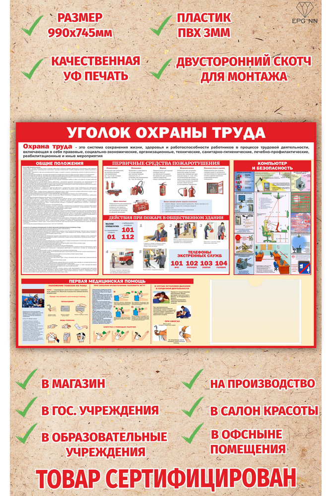 Уголок охраны труда: для чего он нужен в организации?