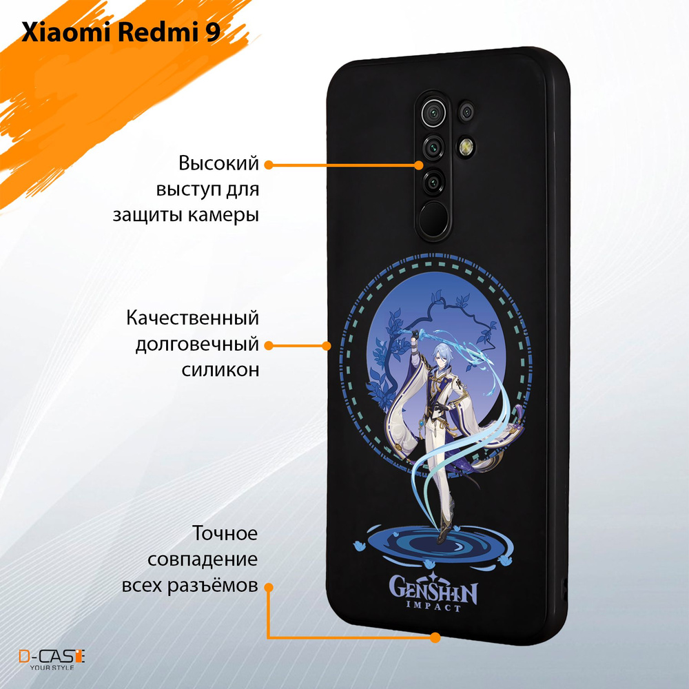 Чехол на телефон Xiaomi Redmi 9 принт Аниме Геншин Аято - купить с  доставкой по выгодным ценам в интернет-магазине OZON (1312639168)