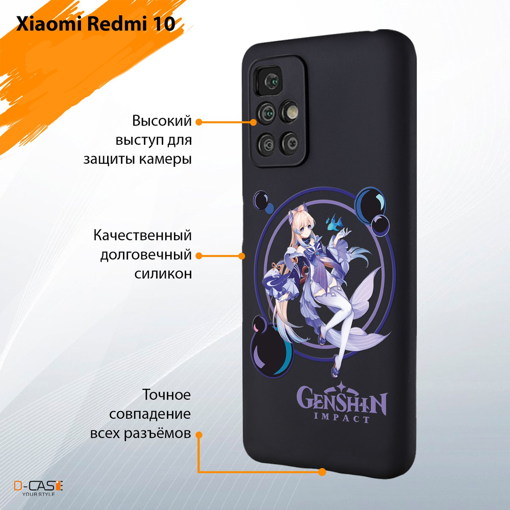 Чехол на Xiaomi Redmi 10 принт Аниме Геншин Импакт Кокоми - купить с  доставкой по выгодным ценам в интернет-магазине OZON (1312692394)