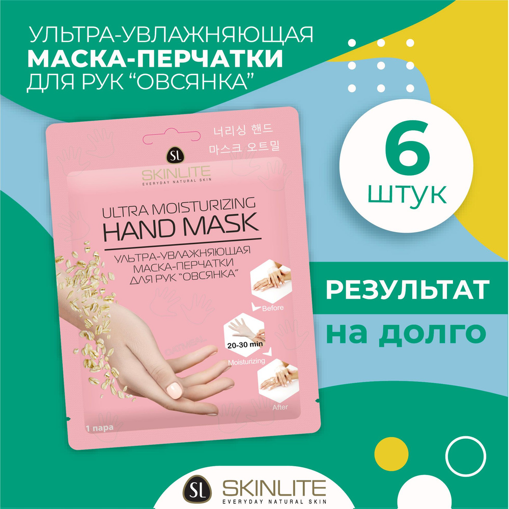 <b>Skinlite</b> <b>Маска</b> косметическая Защита Для всех типов кожи #1.