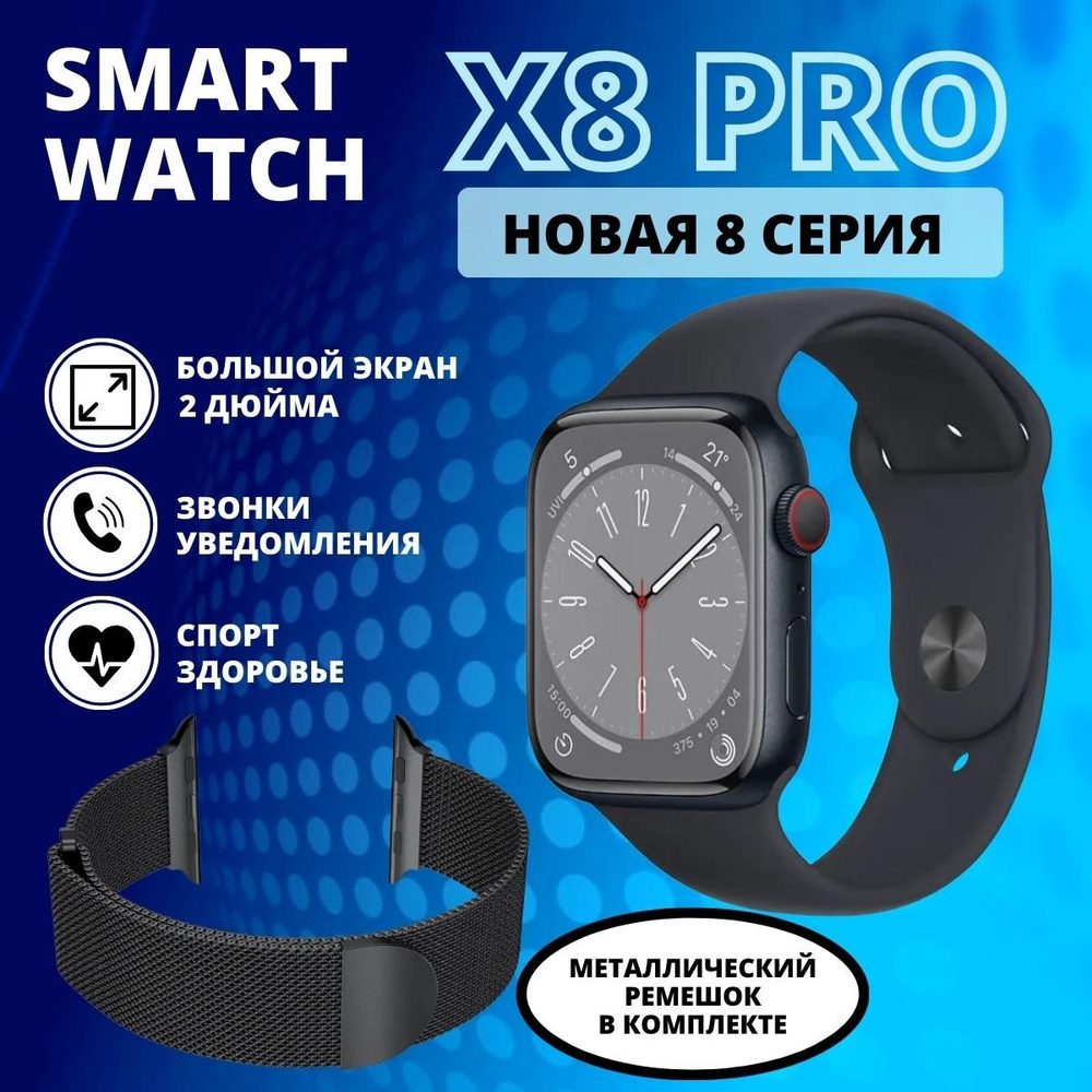 Купить смарт-часы SMART WATCH X8 PRO/1, экран 2.02