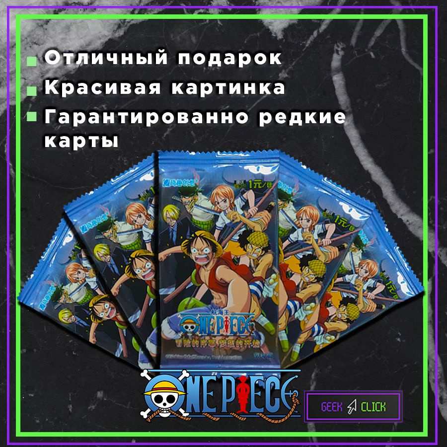 Набор коллекционных карточек Ван Пис One Piece (5 бустеров / 25 карточек)