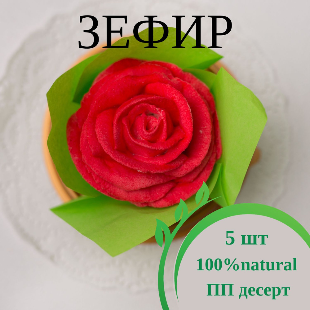 Зефирные цветы ручной работы розы из зефира в куполах 5 шт