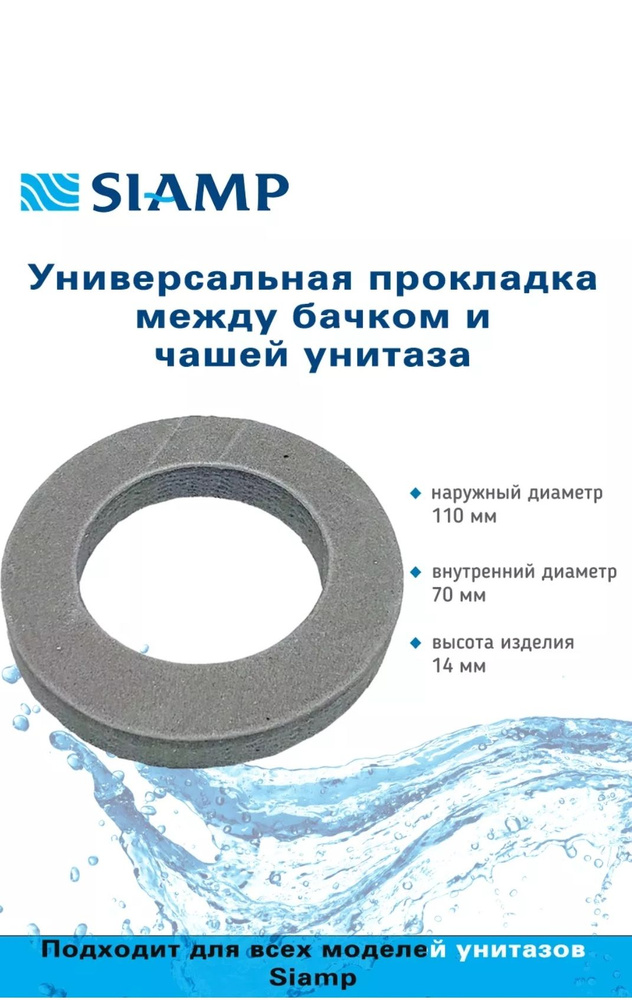 Универсальная уплотнительная прокладка между бачком и чашей унитаза ...