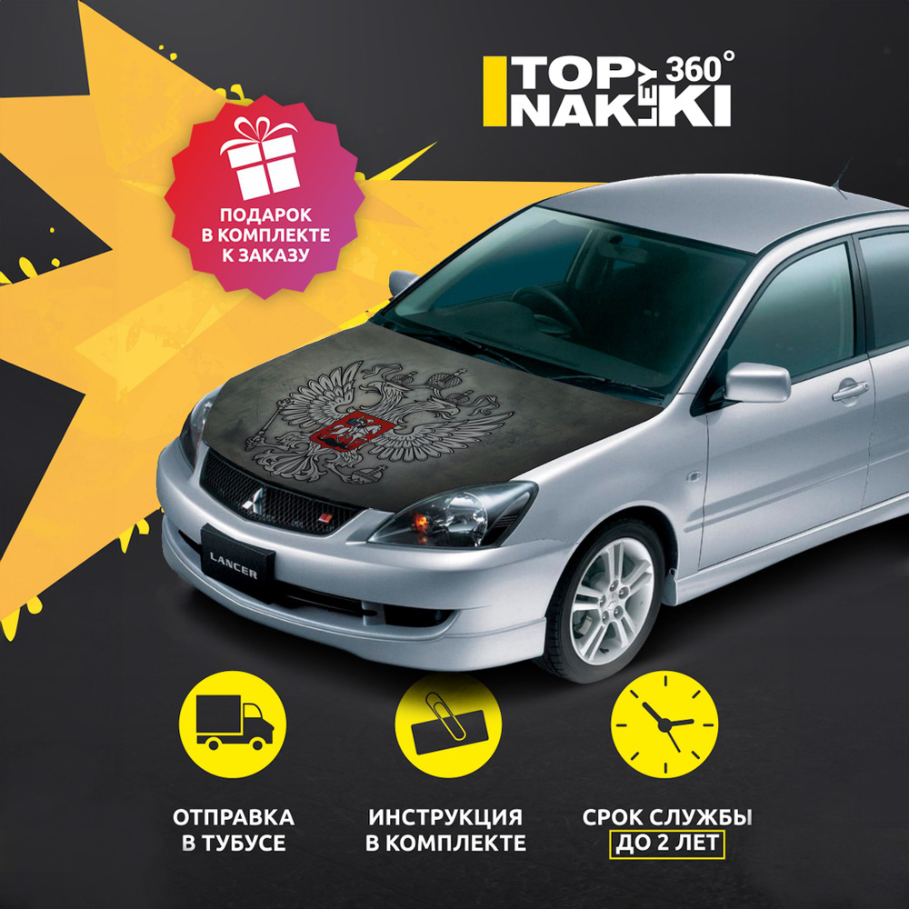 Наклейка на капот Mitsubishi Lancer IX 