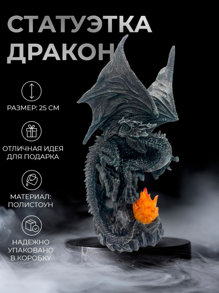 Статуэтка Дракон #1